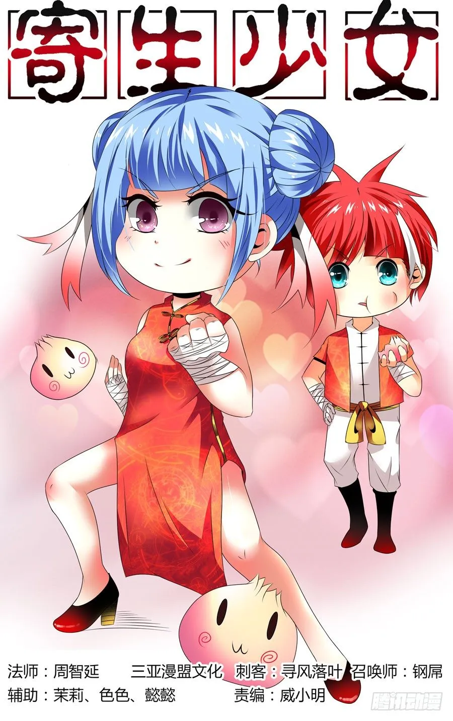 第19话 还不是你走神！ 第1页
