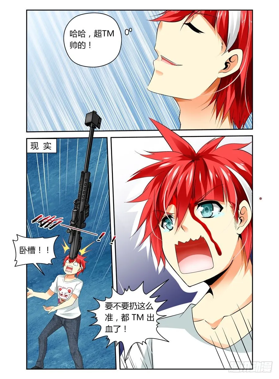 第19话 还不是你走神！ 第4页