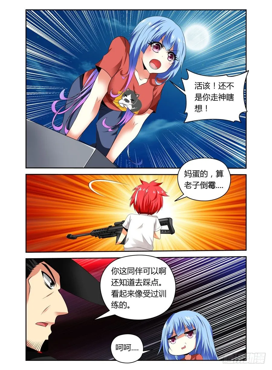 第19话 还不是你走神！ 第5页