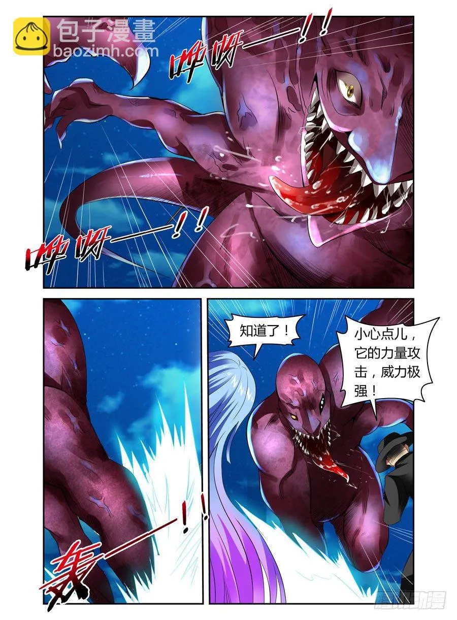 第19话 还不是你走神！ 第6页