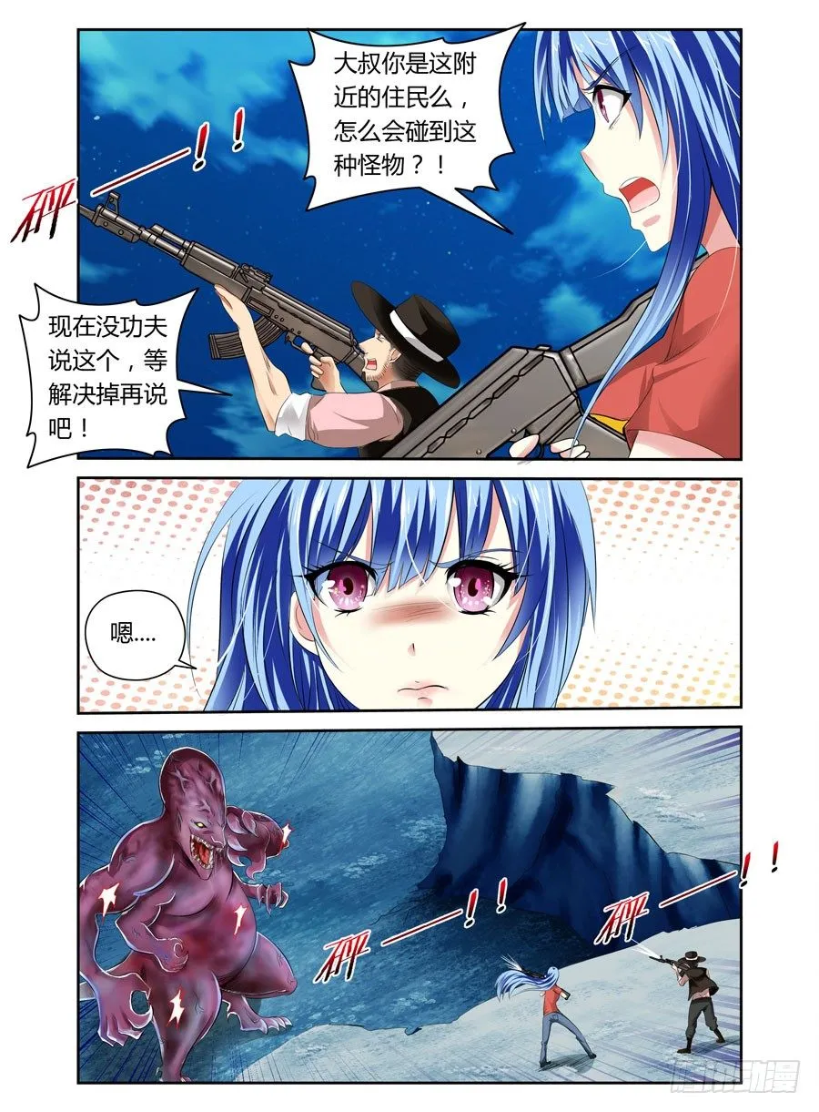 第19话 还不是你走神！ 第7页