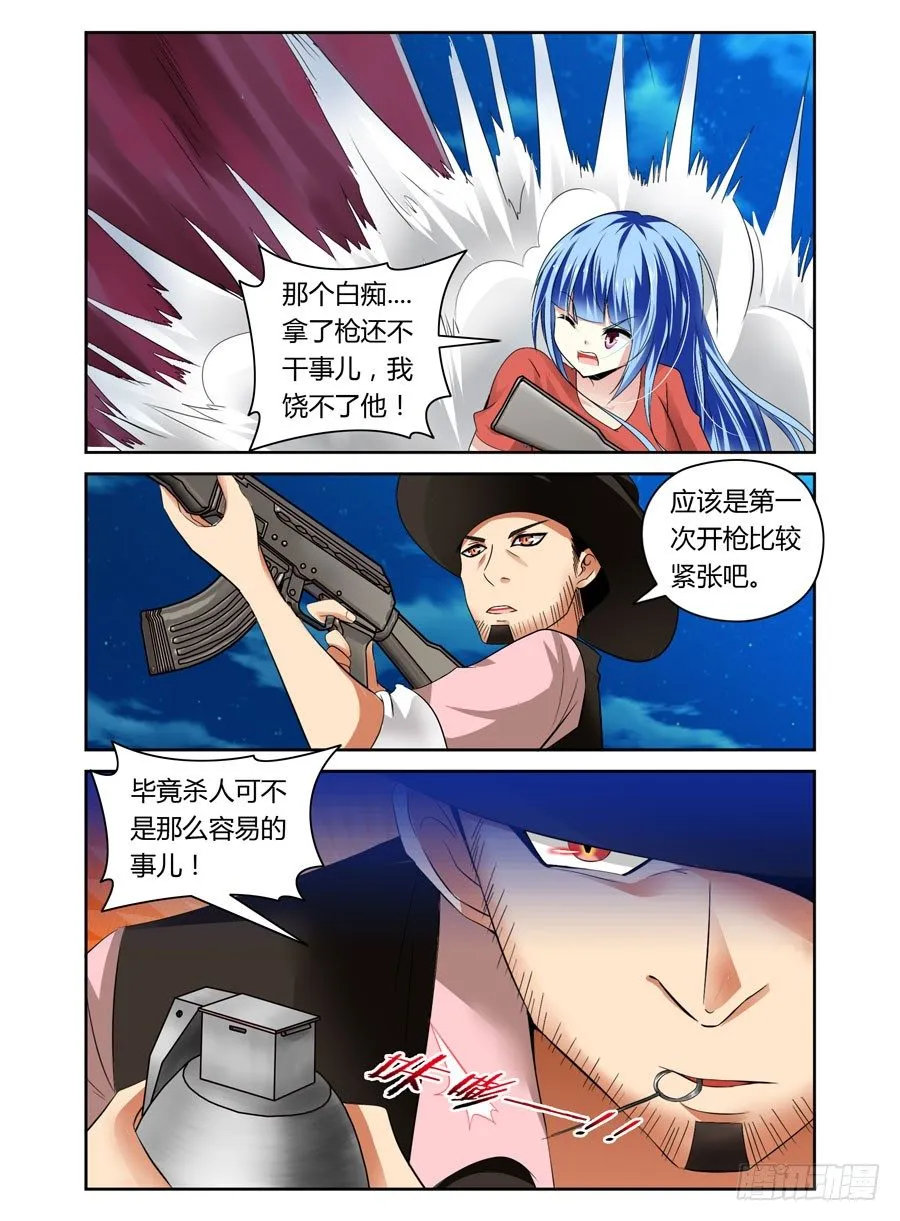 第19话 还不是你走神！ 第10页