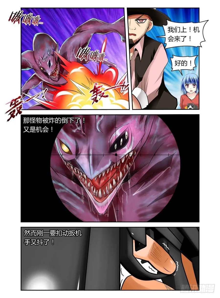 第19话 还不是你走神！ 第11页