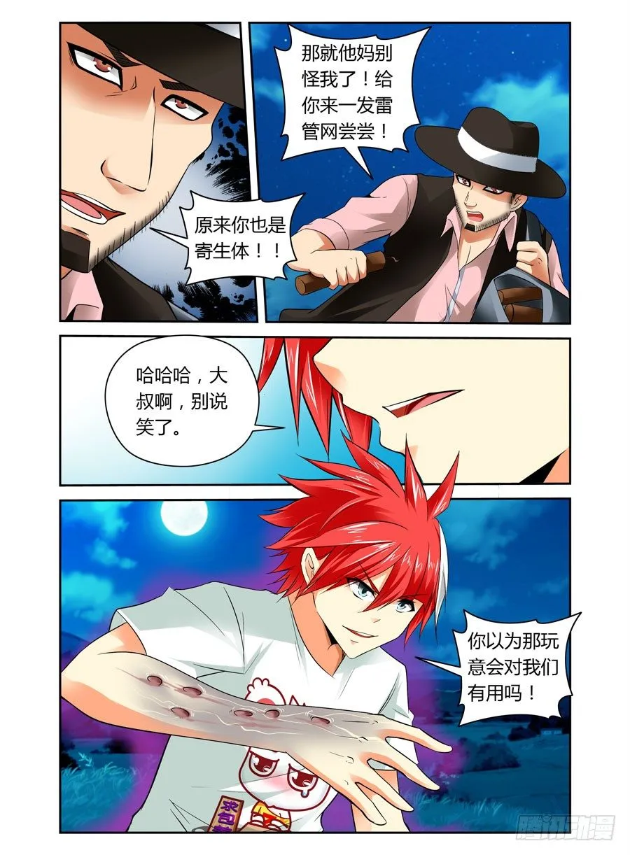 21.用生命在装B 第7页