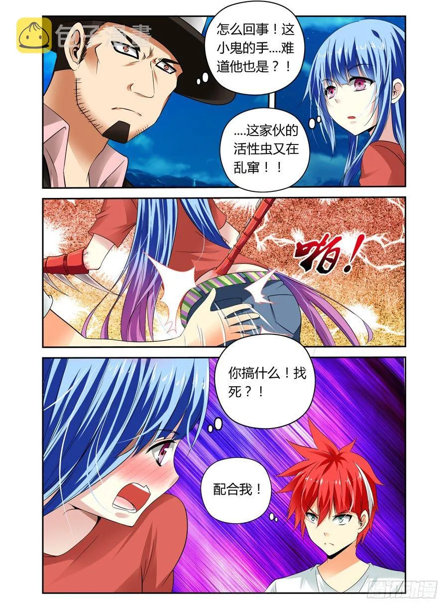 21.用生命在装B 第8页