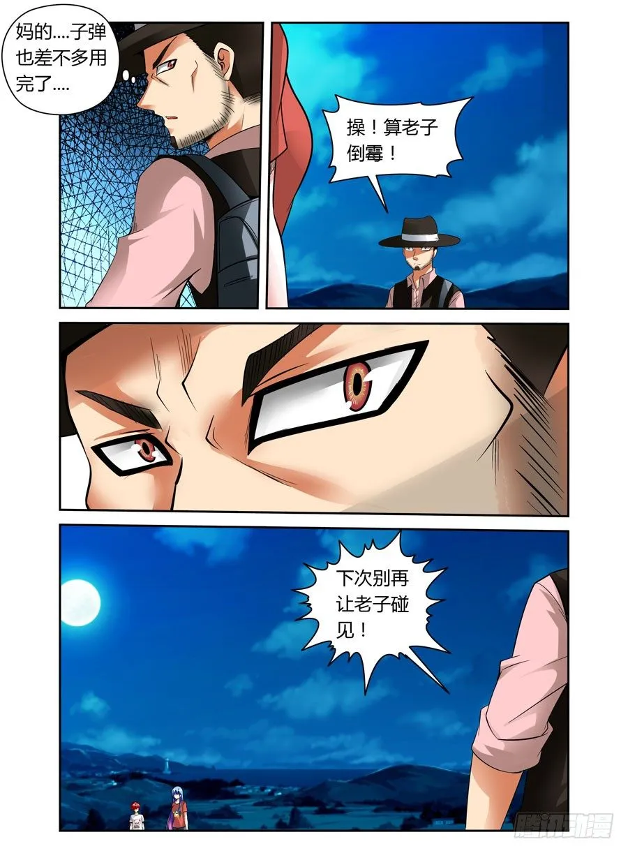 21.用生命在装B 第10页