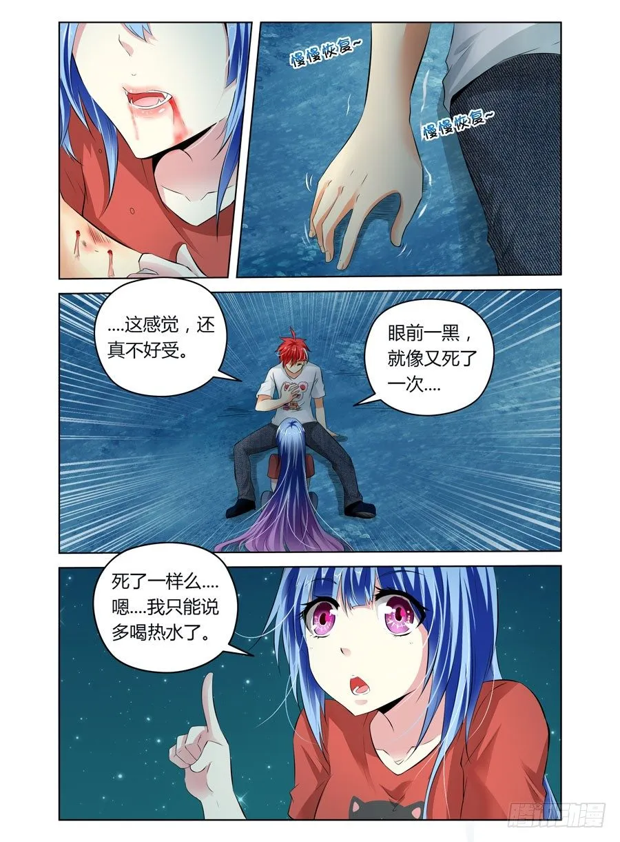 22.战后上床做“实验” 第3页