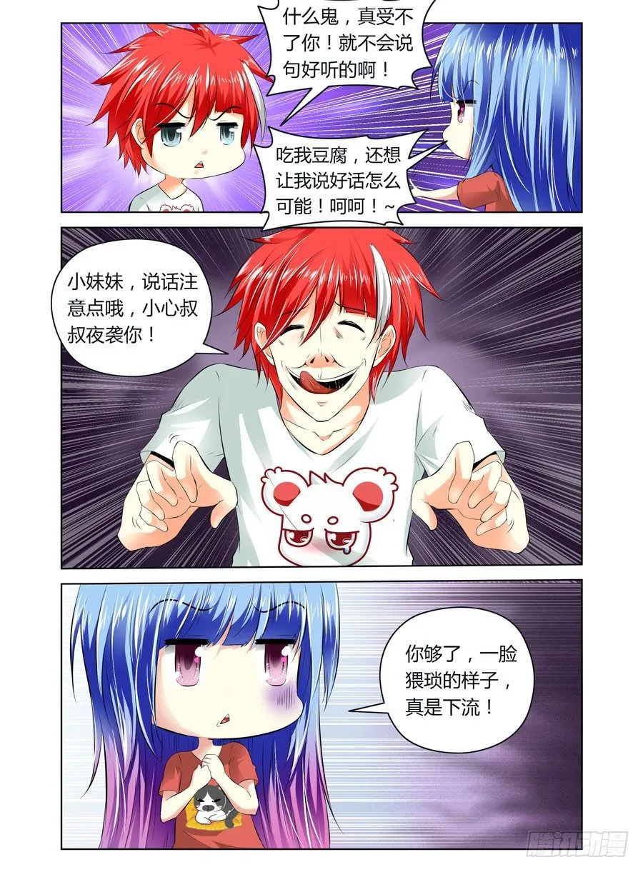 22.战后上床做“实验” 第4页