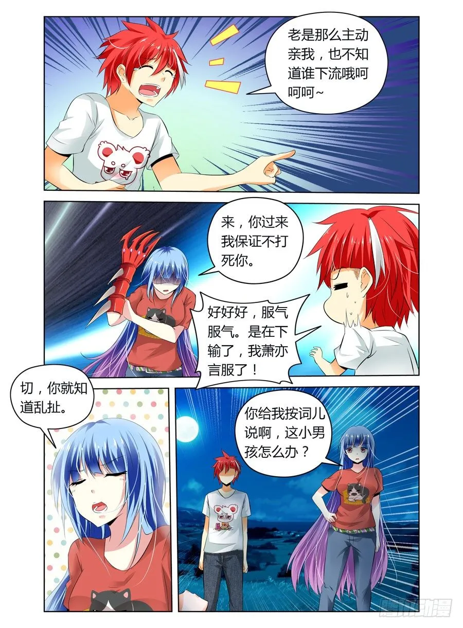 22.战后上床做“实验” 第5页