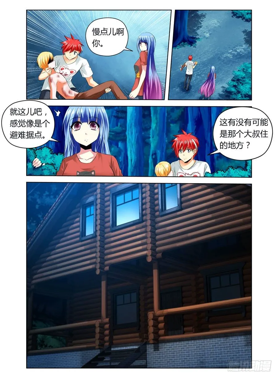 22.战后上床做“实验” 第7页