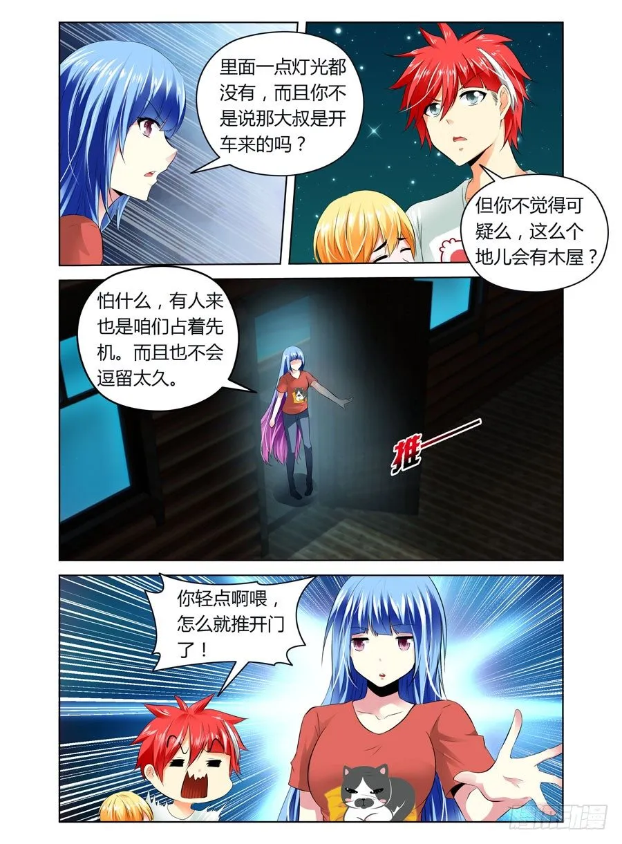 22.战后上床做“实验” 第8页