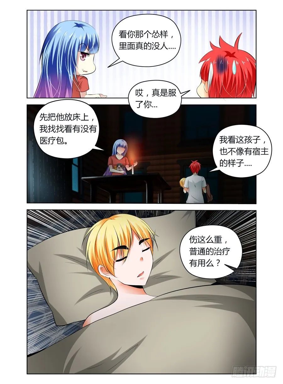 22.战后上床做“实验” 第9页