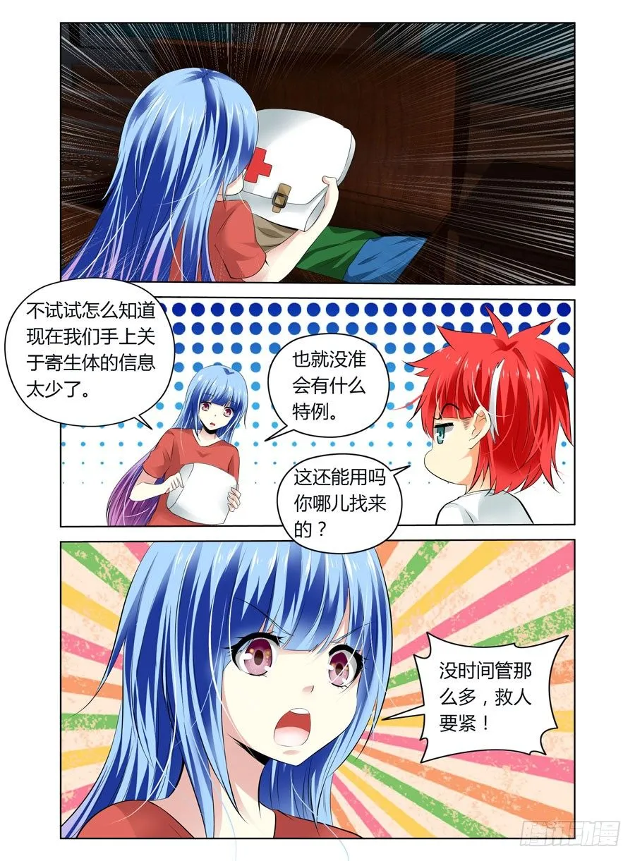 22.战后上床做“实验” 第10页