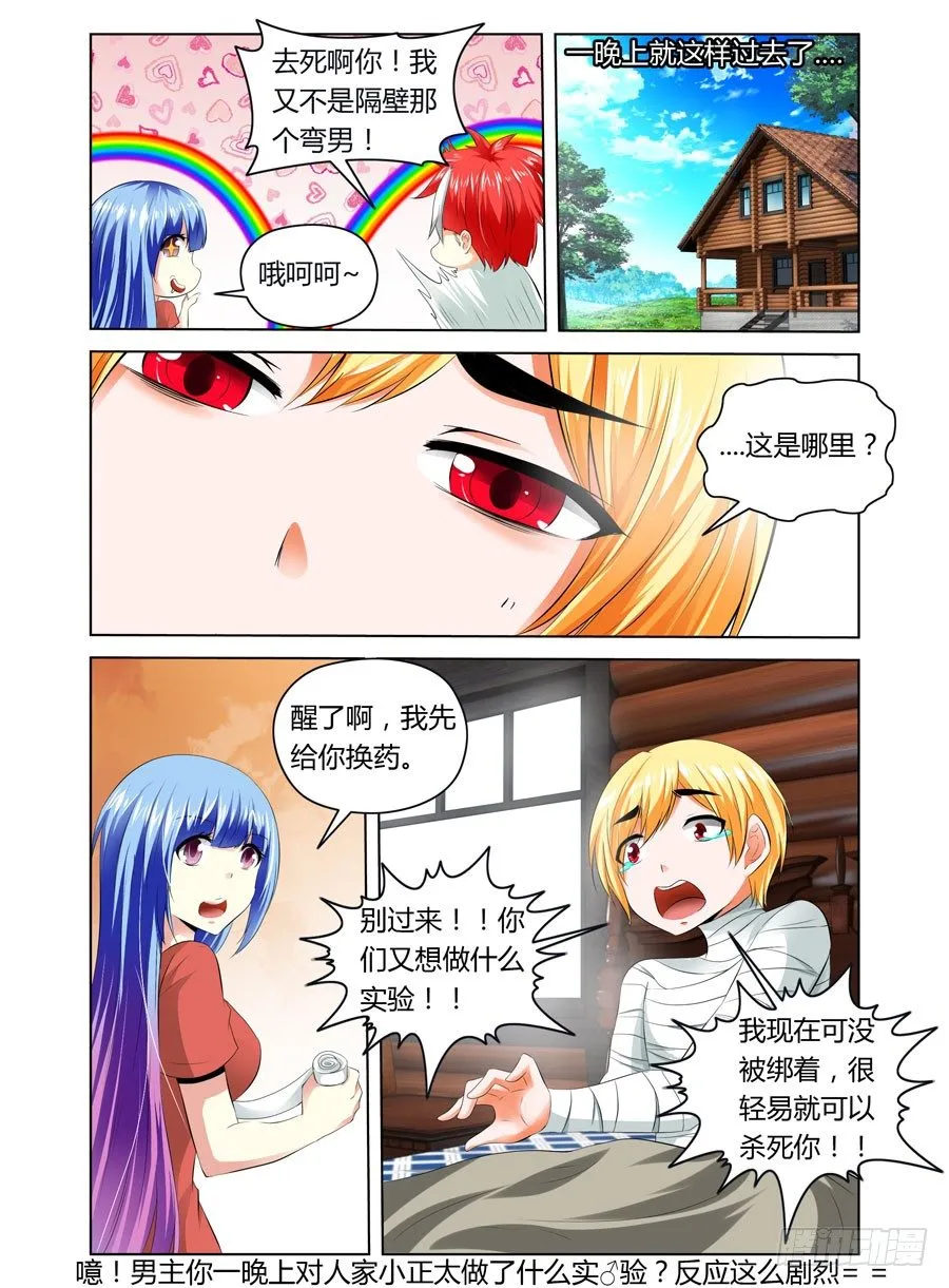 22.战后上床做“实验” 第12页