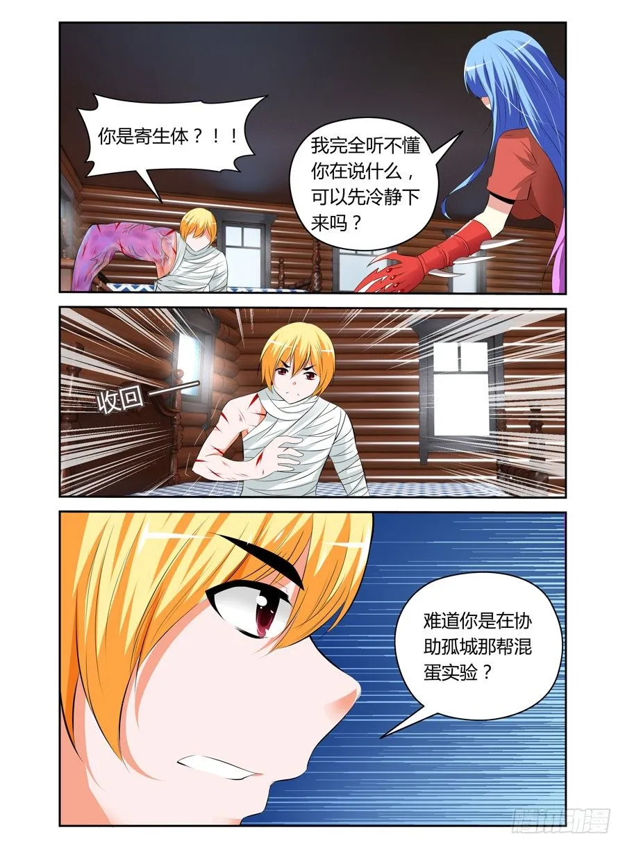 23.冰山一角的恐怖 第3页