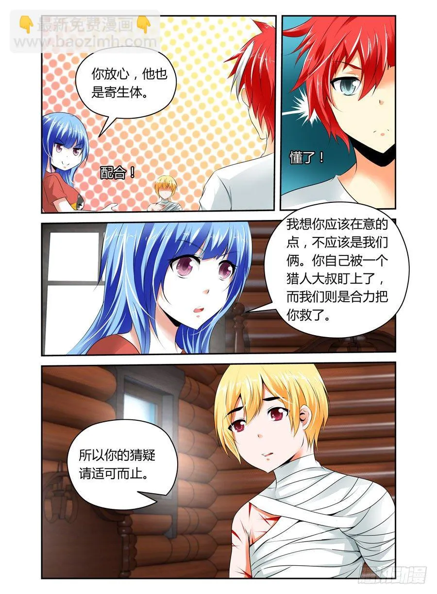 23.冰山一角的恐怖 第5页