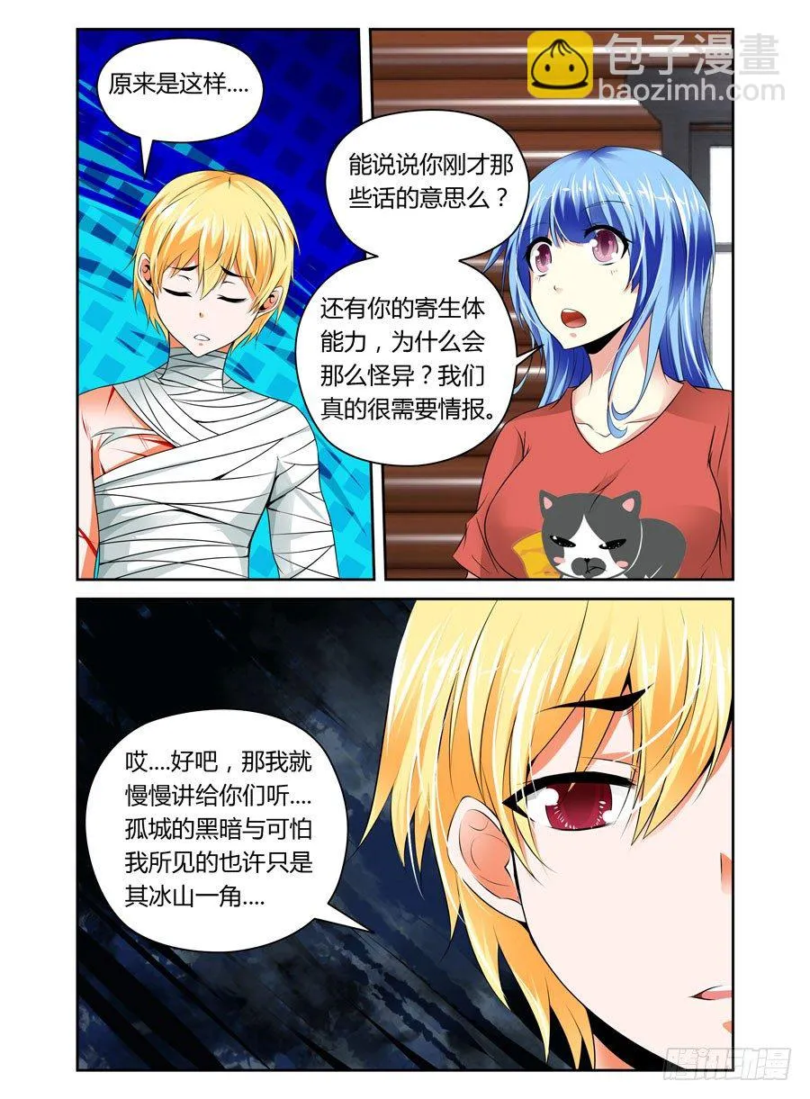 23.冰山一角的恐怖 第6页