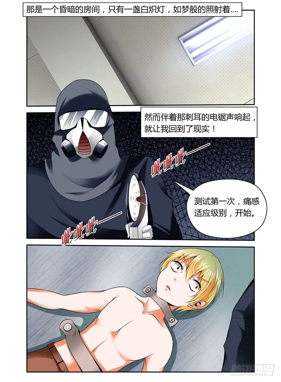 23.冰山一角的恐怖 第7页