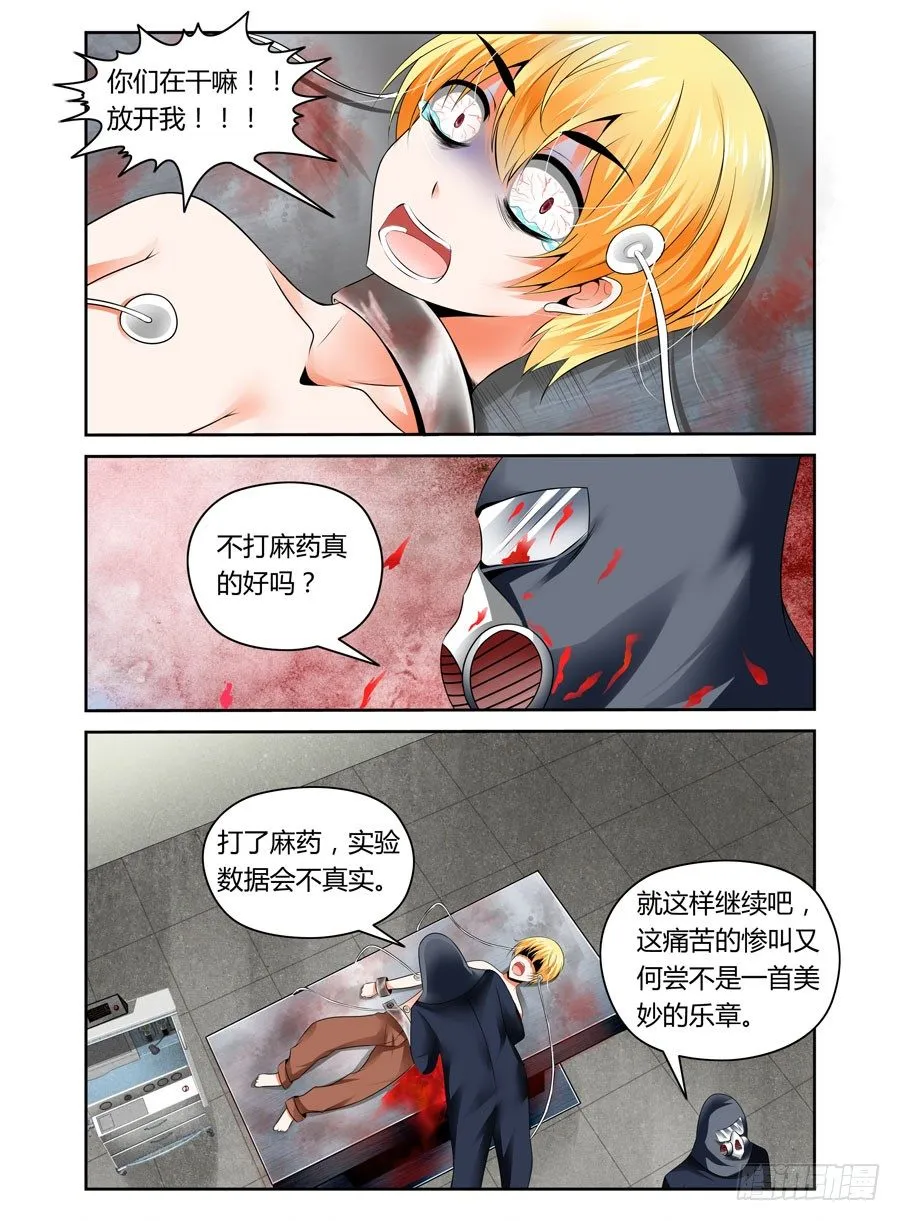 23.冰山一角的恐怖 第9页