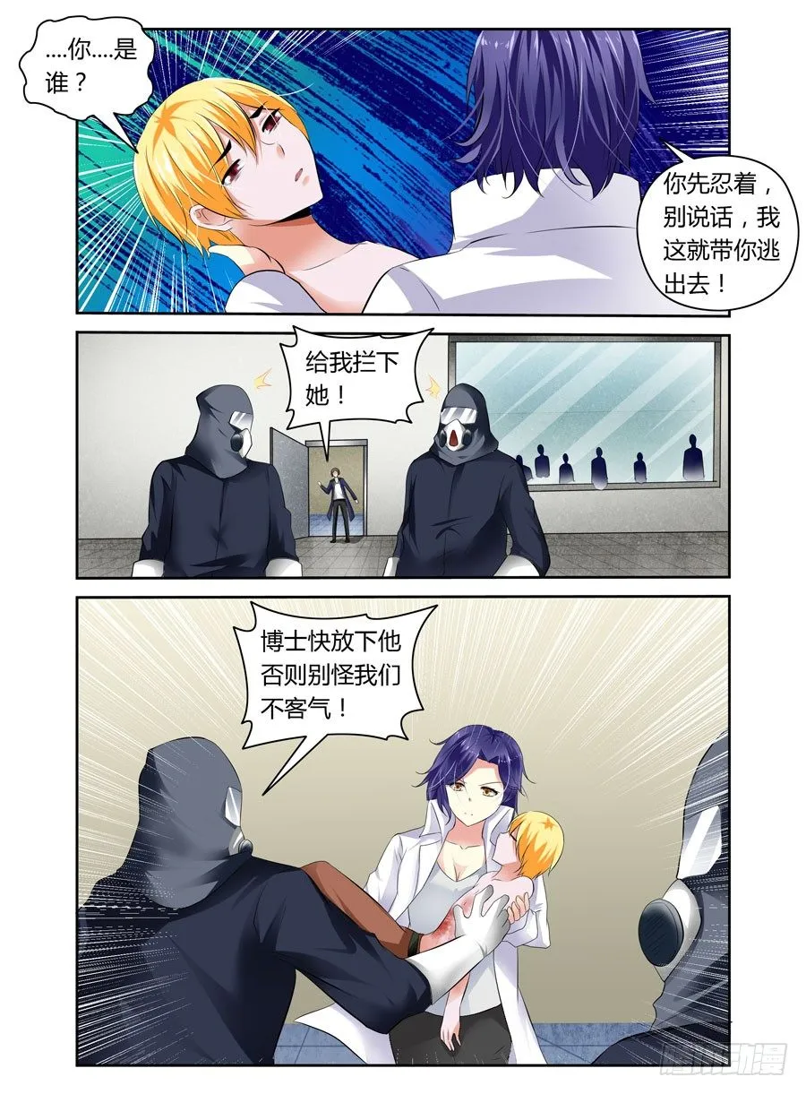 24.变态博士的实验 第3页