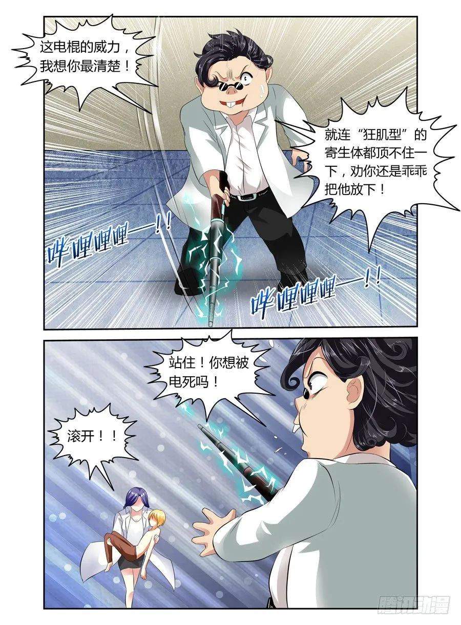 24.变态博士的实验 第5页