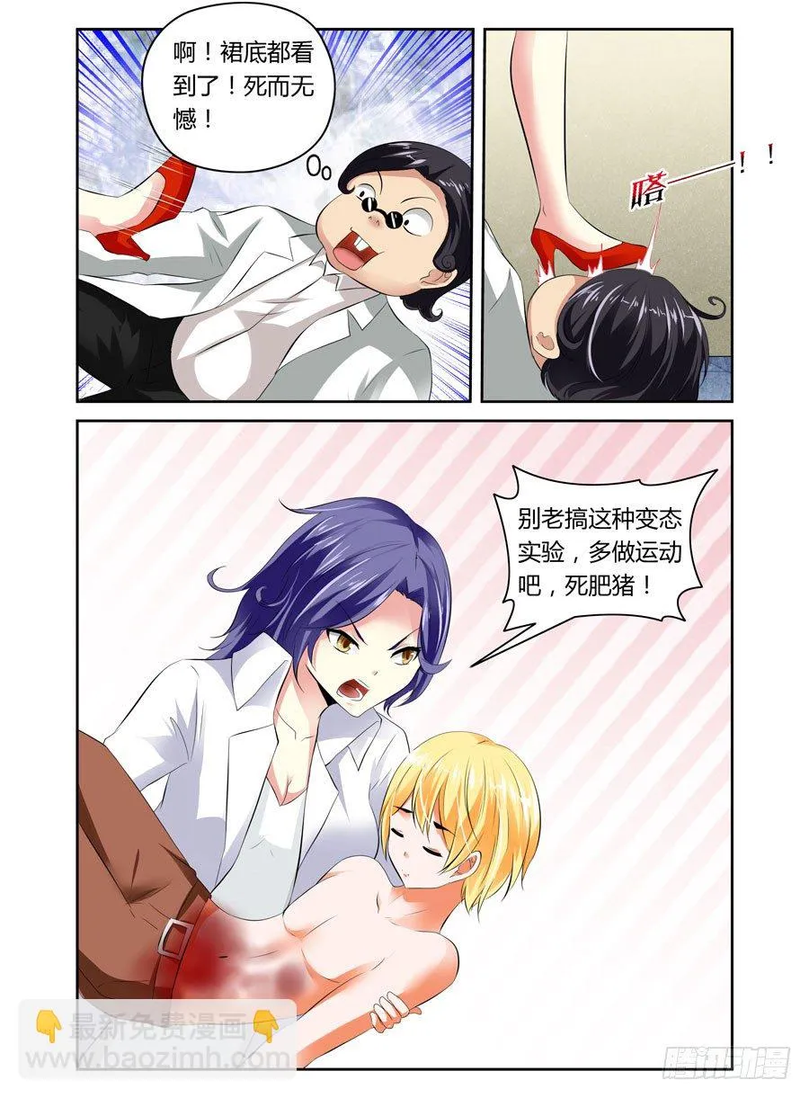 24.变态博士的实验 第6页