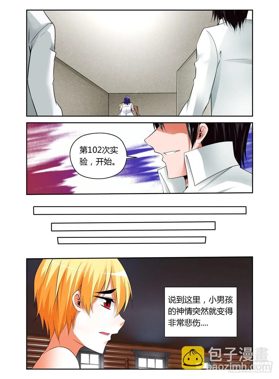24.变态博士的实验 第7页
