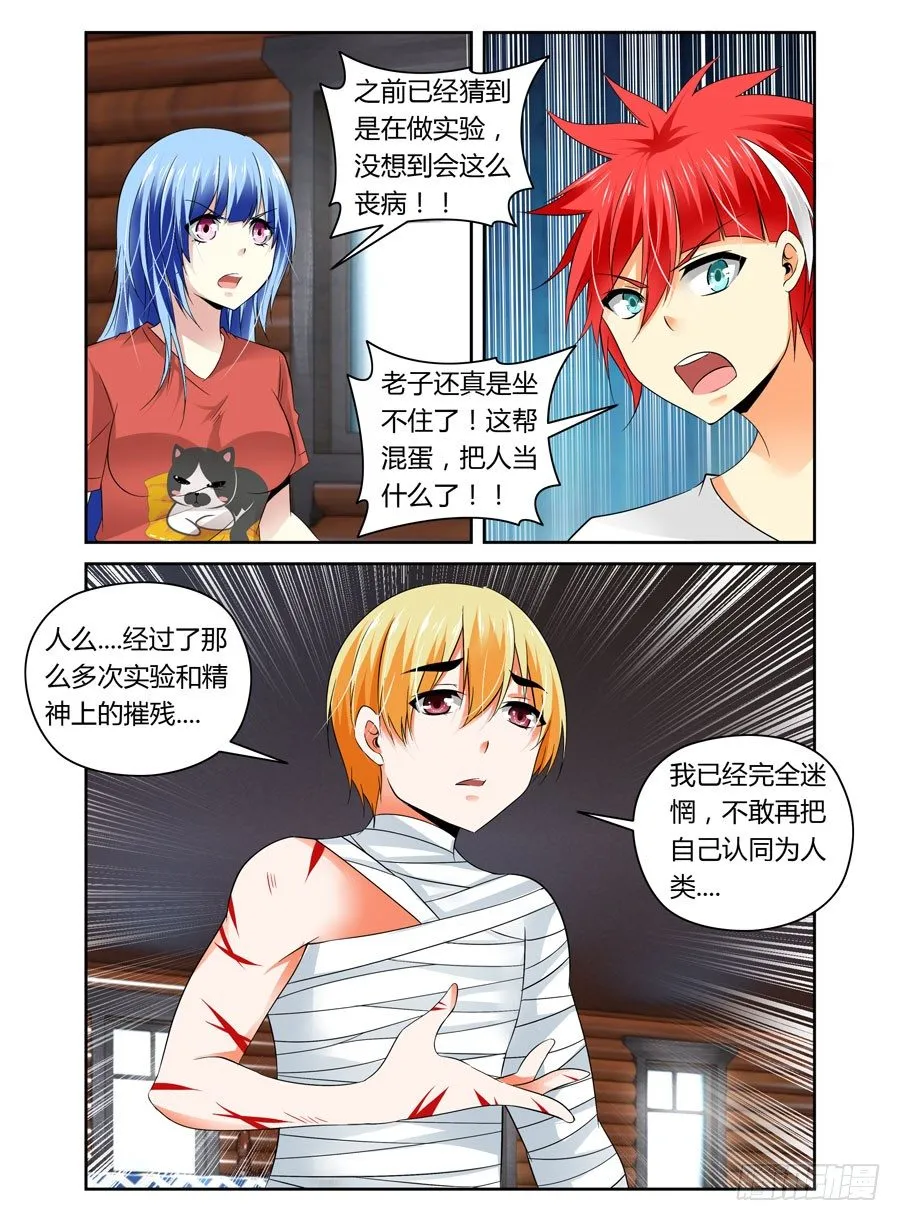 24.变态博士的实验 第8页