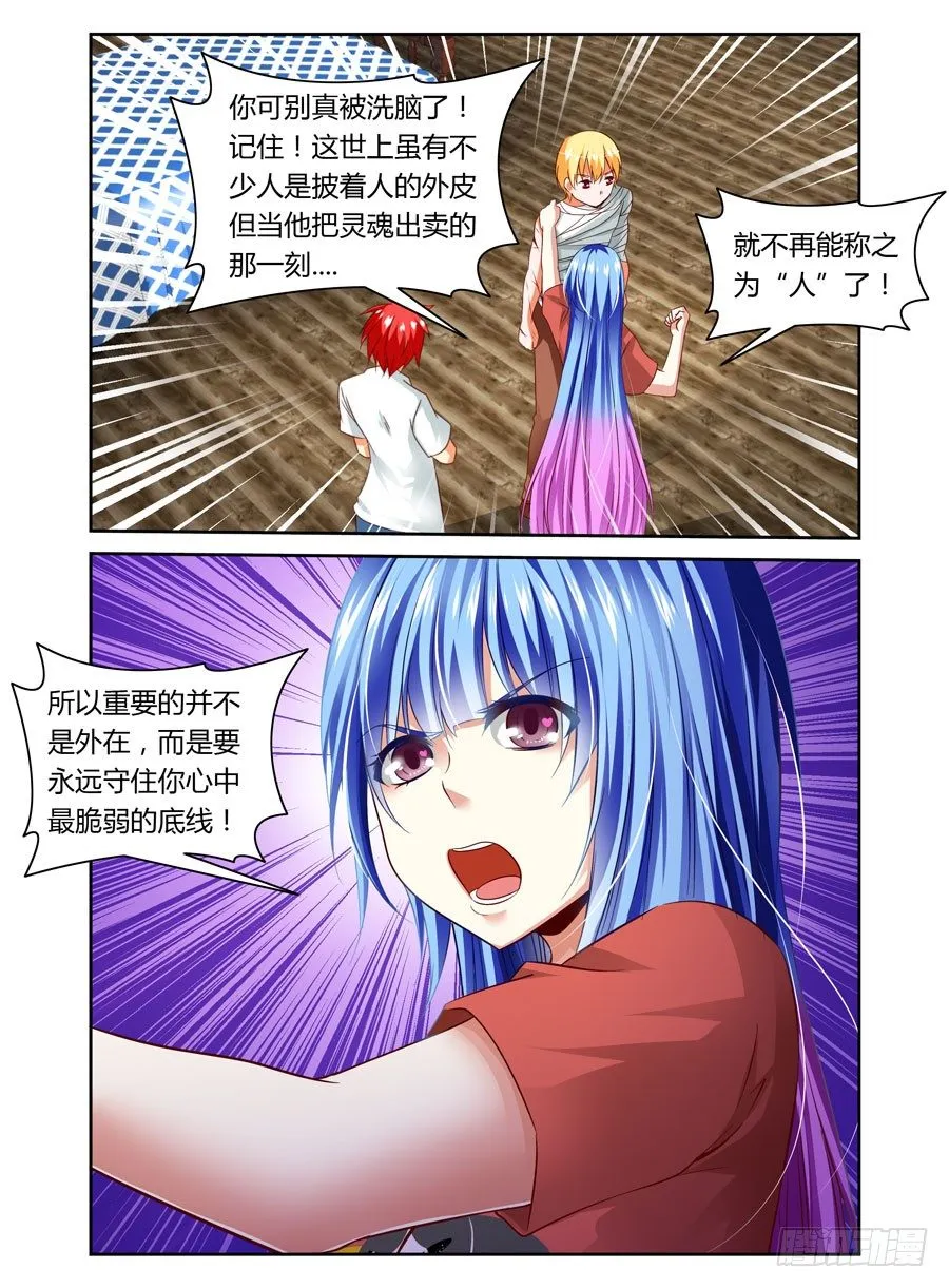 24.变态博士的实验 第9页