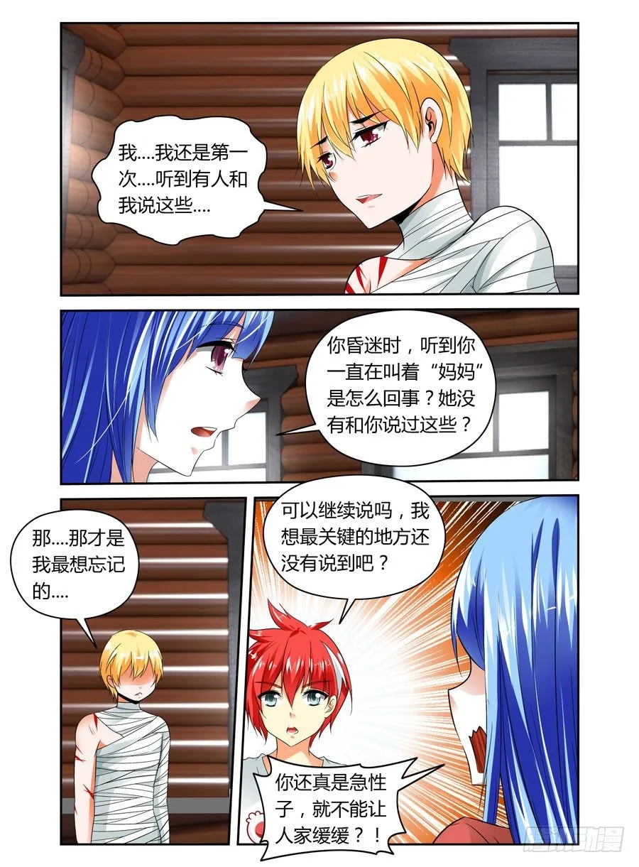 24.变态博士的实验 第10页