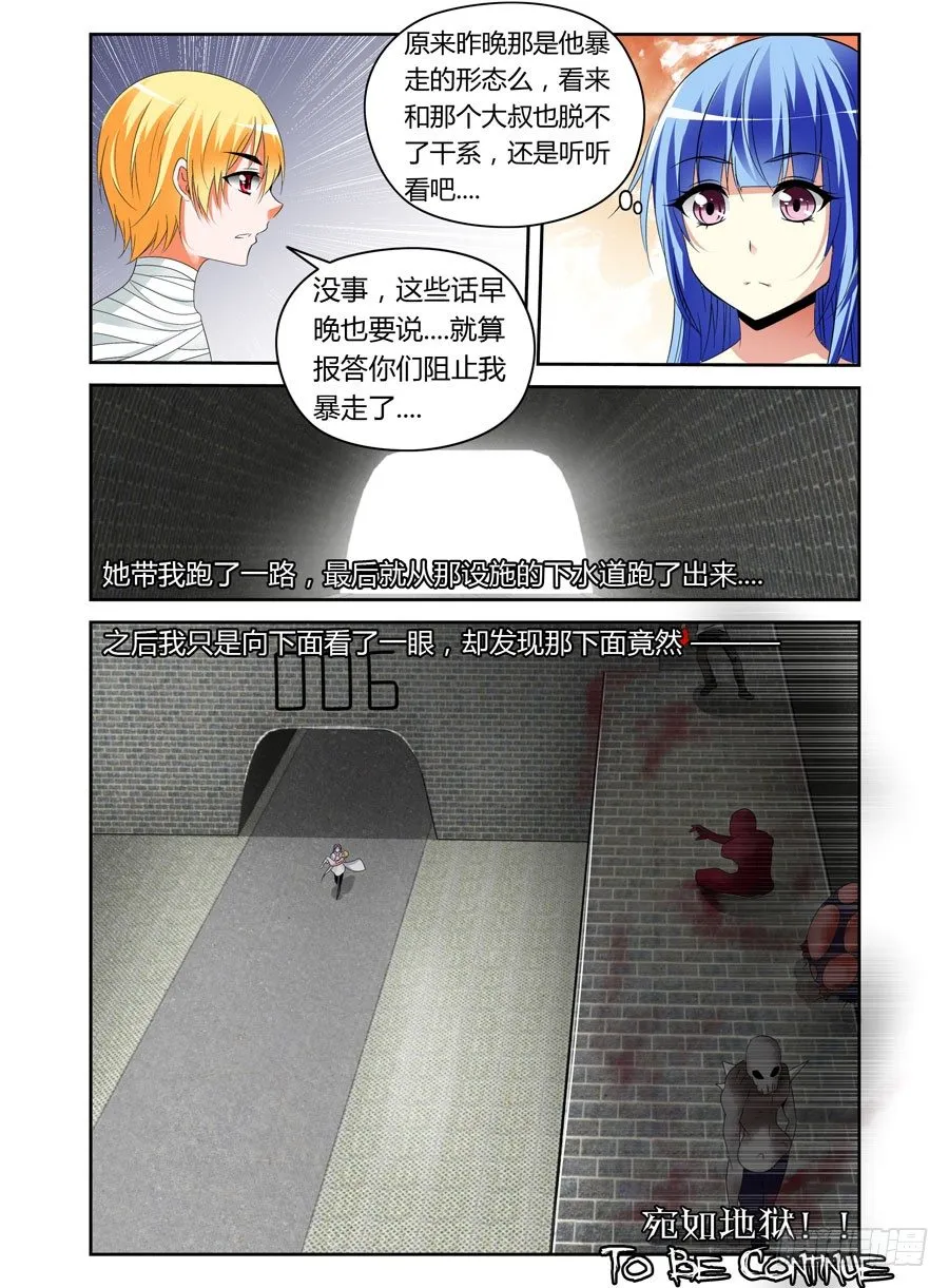 24.变态博士的实验 第11页