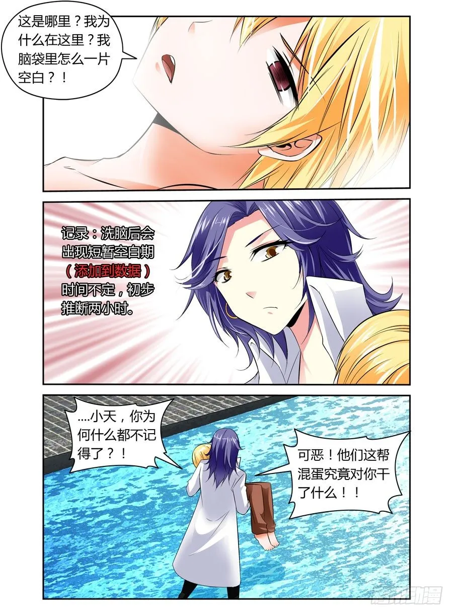 25.真相的序章 第1页