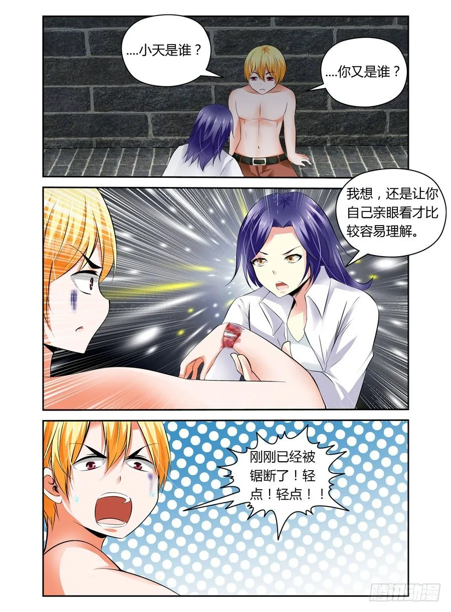 25.真相的序章 第2页