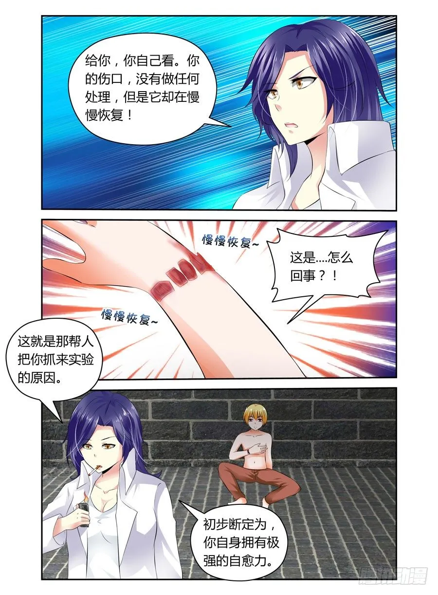 25.真相的序章 第3页