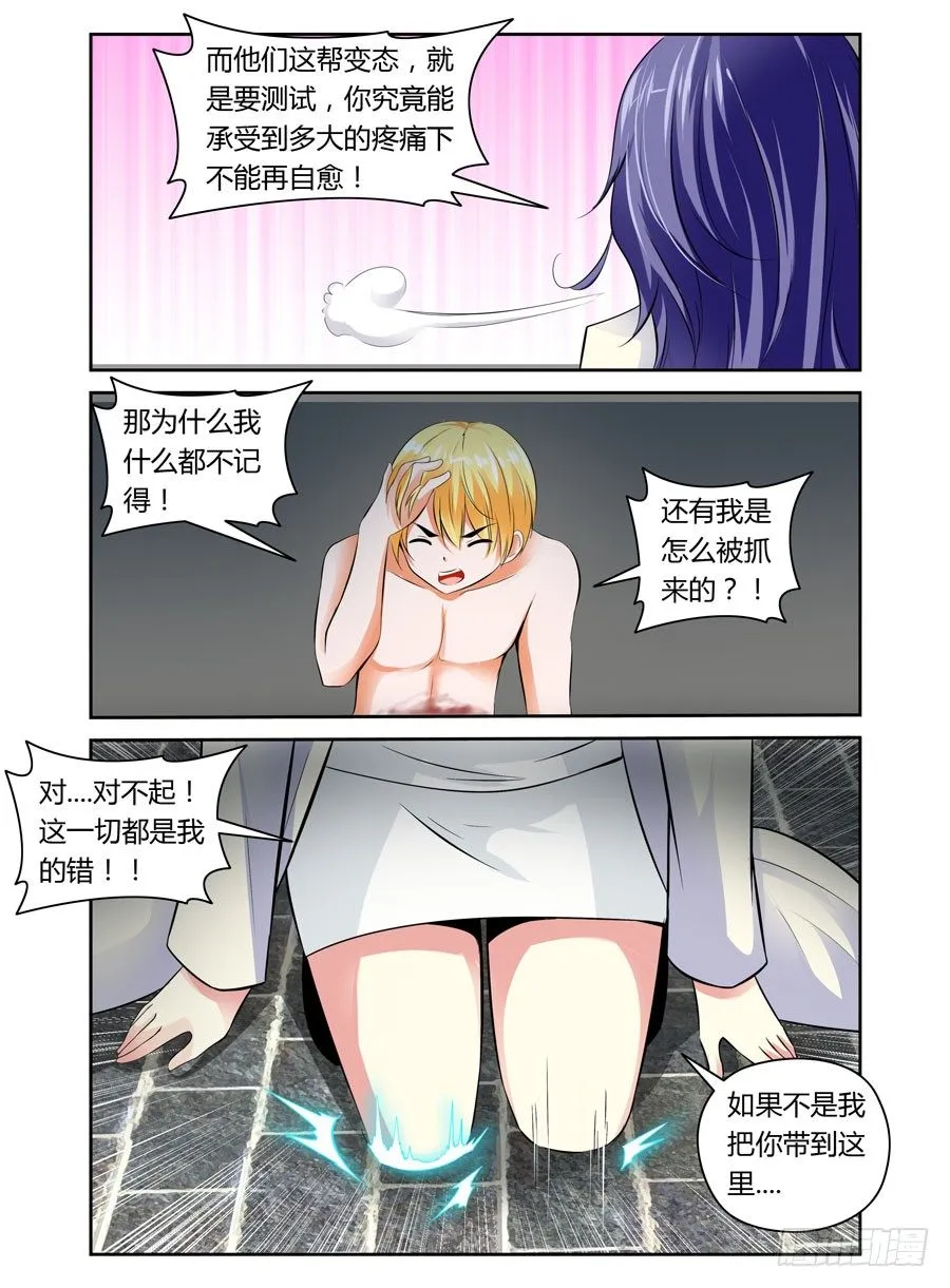 25.真相的序章 第4页