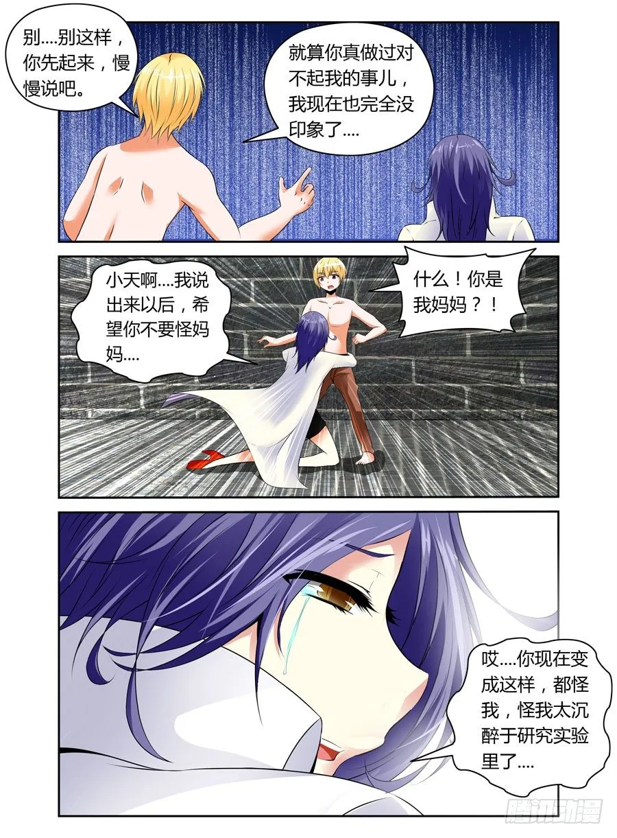 25.真相的序章 第5页