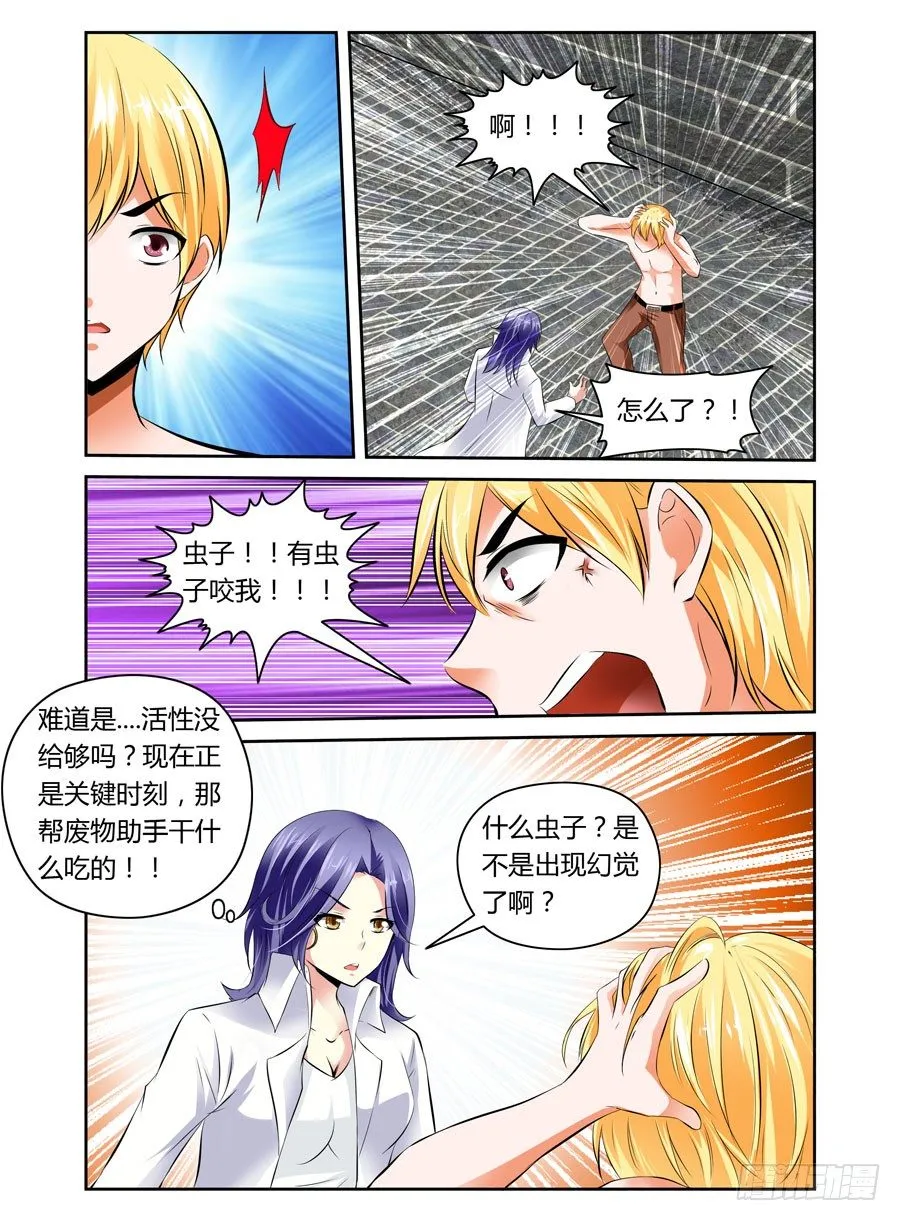 25.真相的序章 第9页