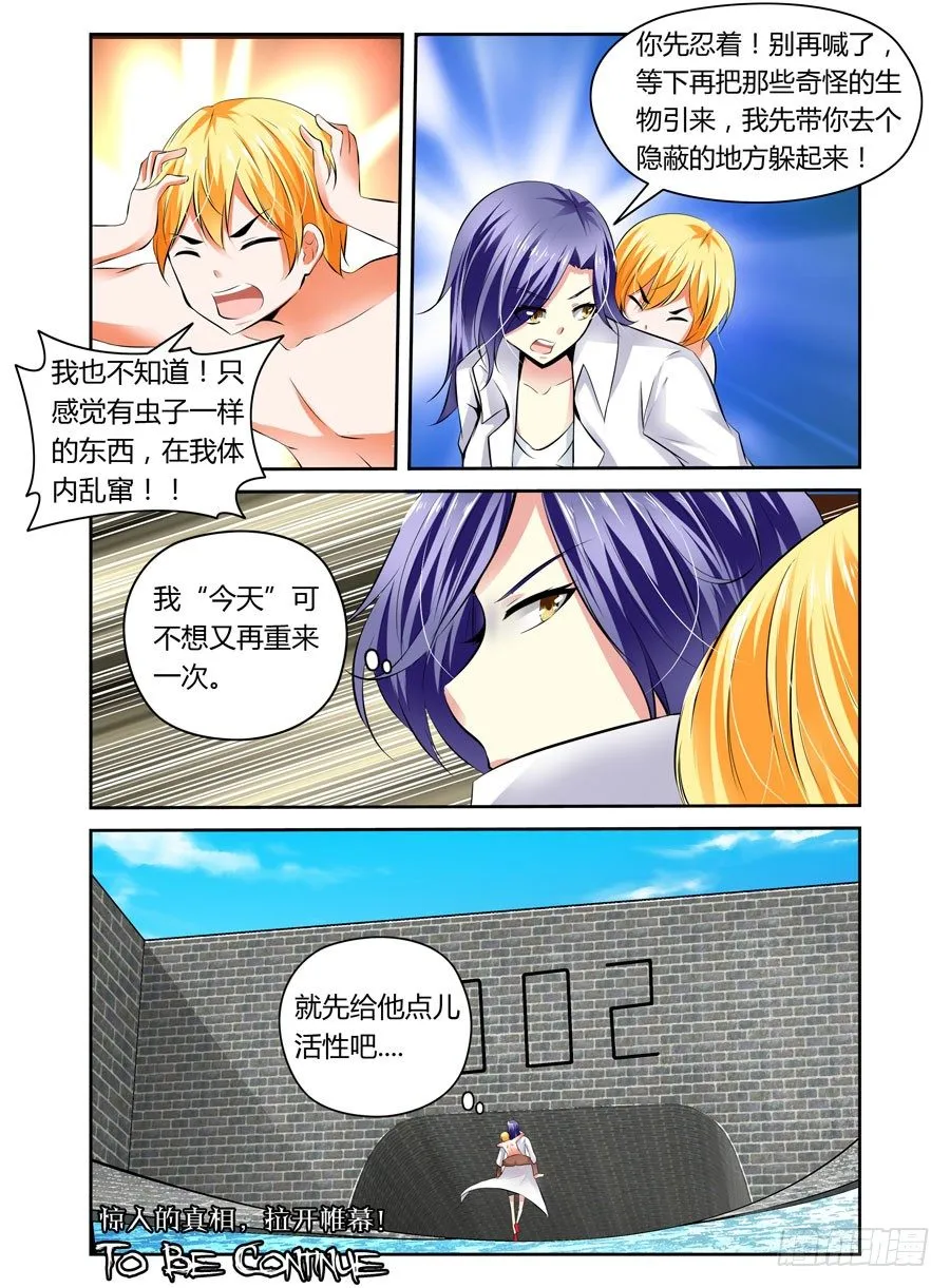 25.真相的序章 第10页