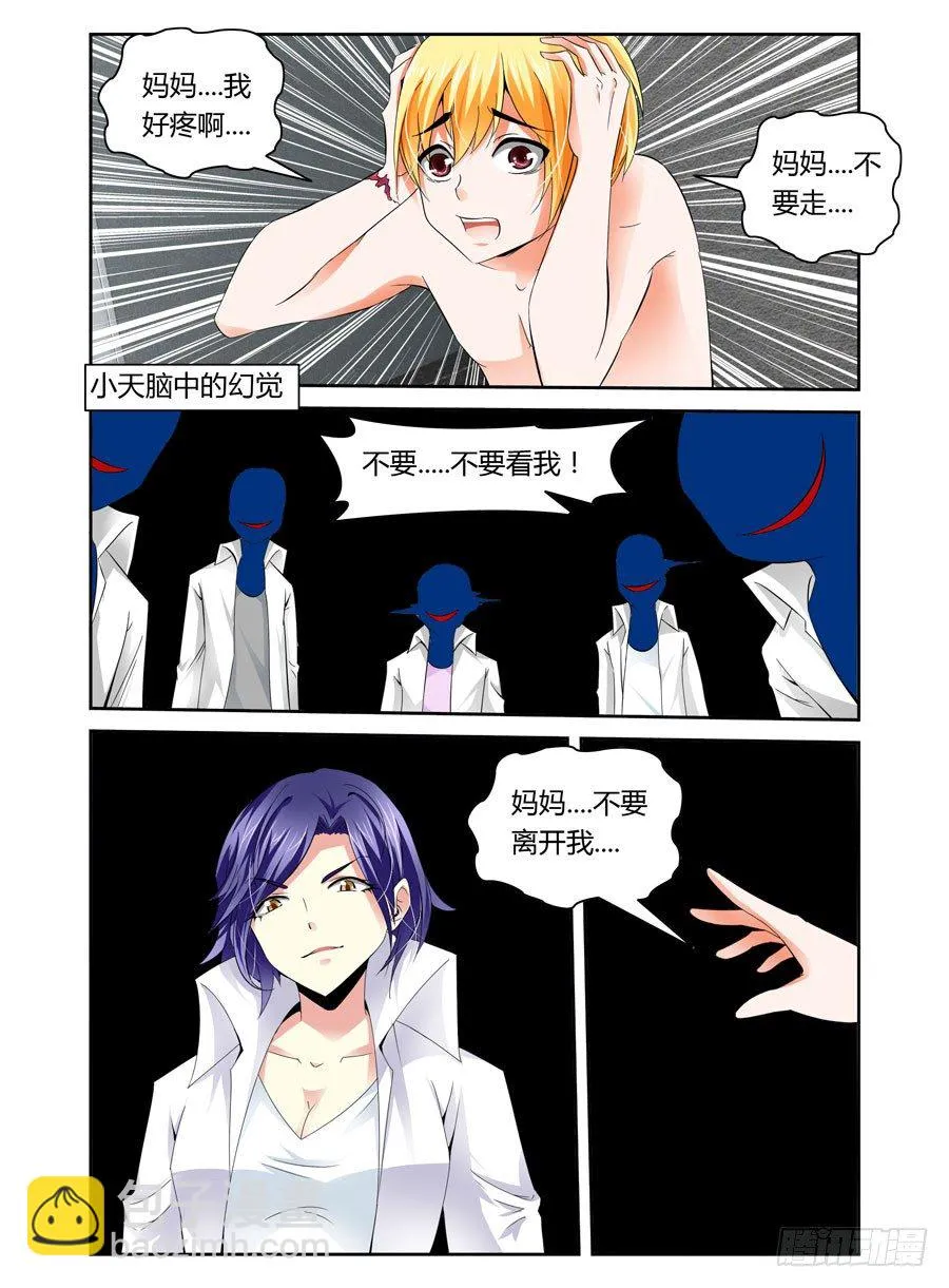 26.最毒“妈妈” 第3页