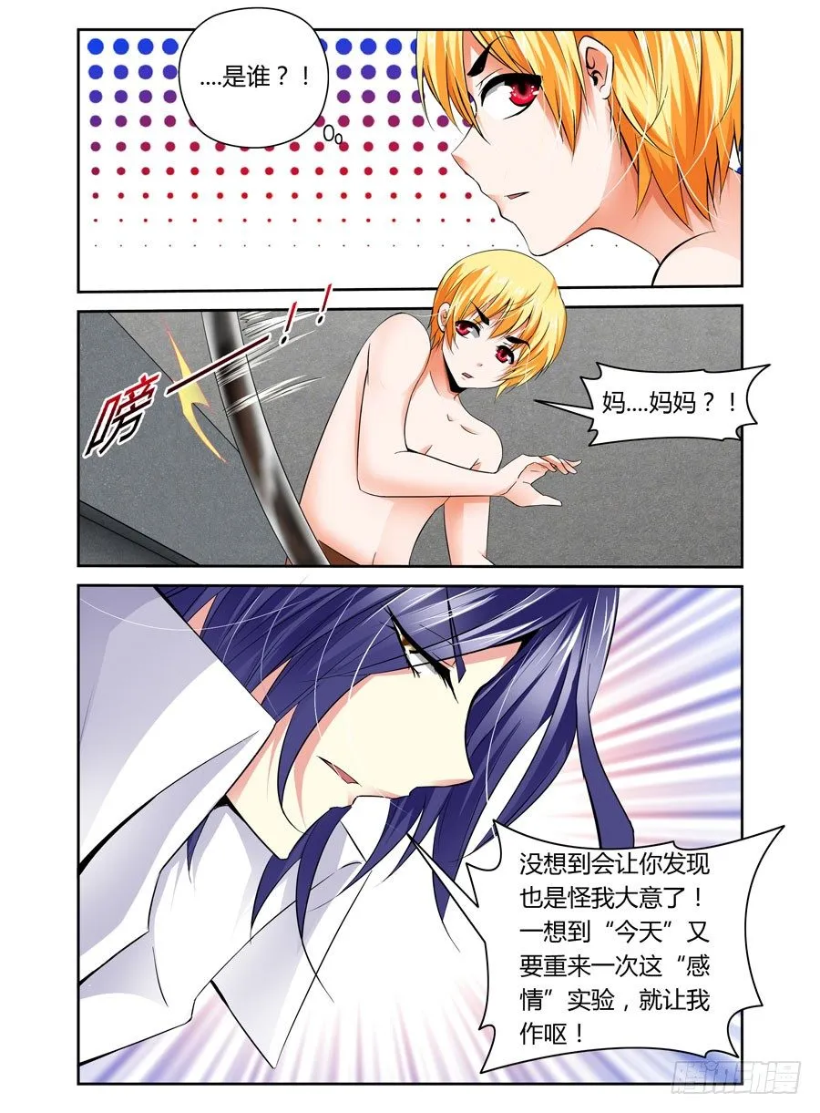 26.最毒“妈妈” 第6页