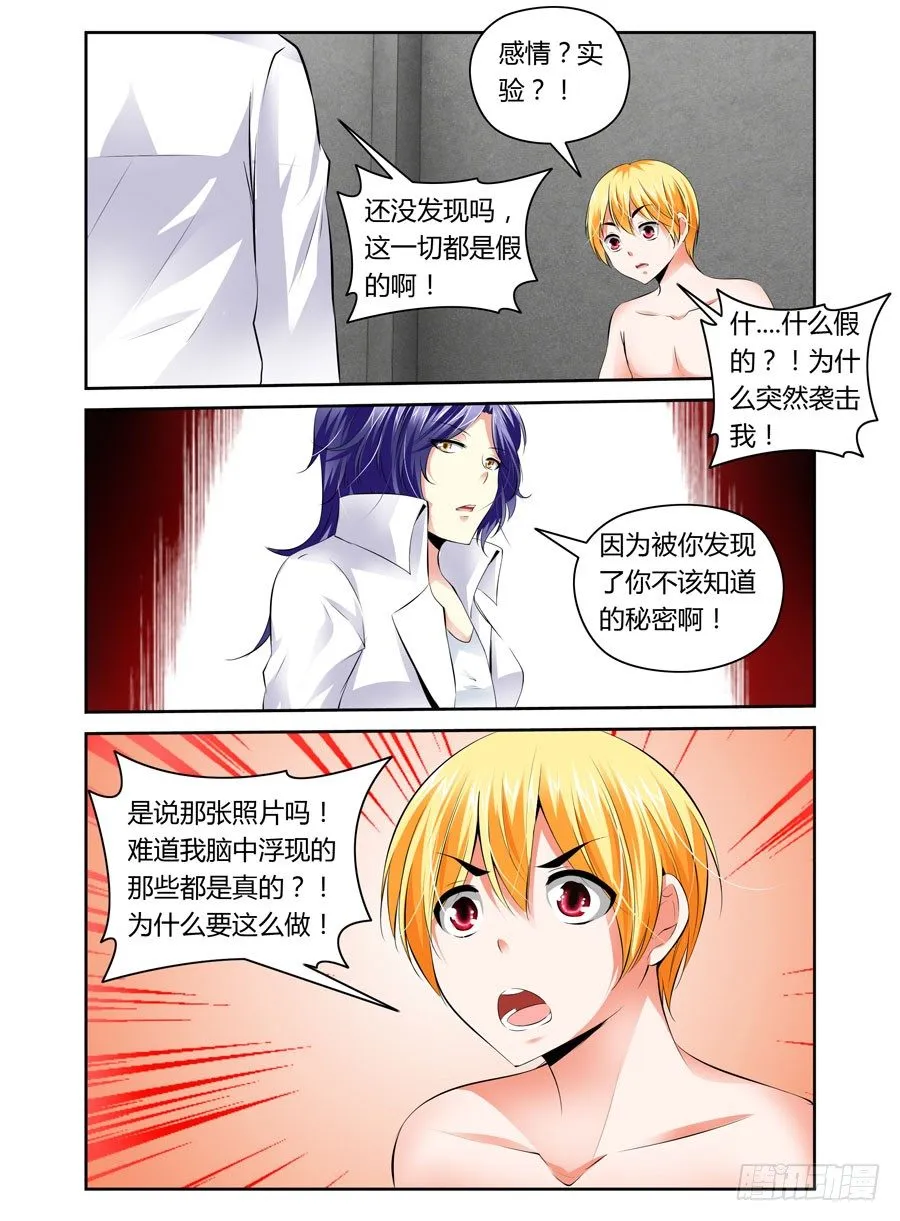 26.最毒“妈妈” 第7页