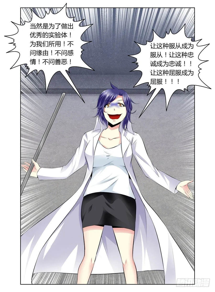 26.最毒“妈妈” 第8页