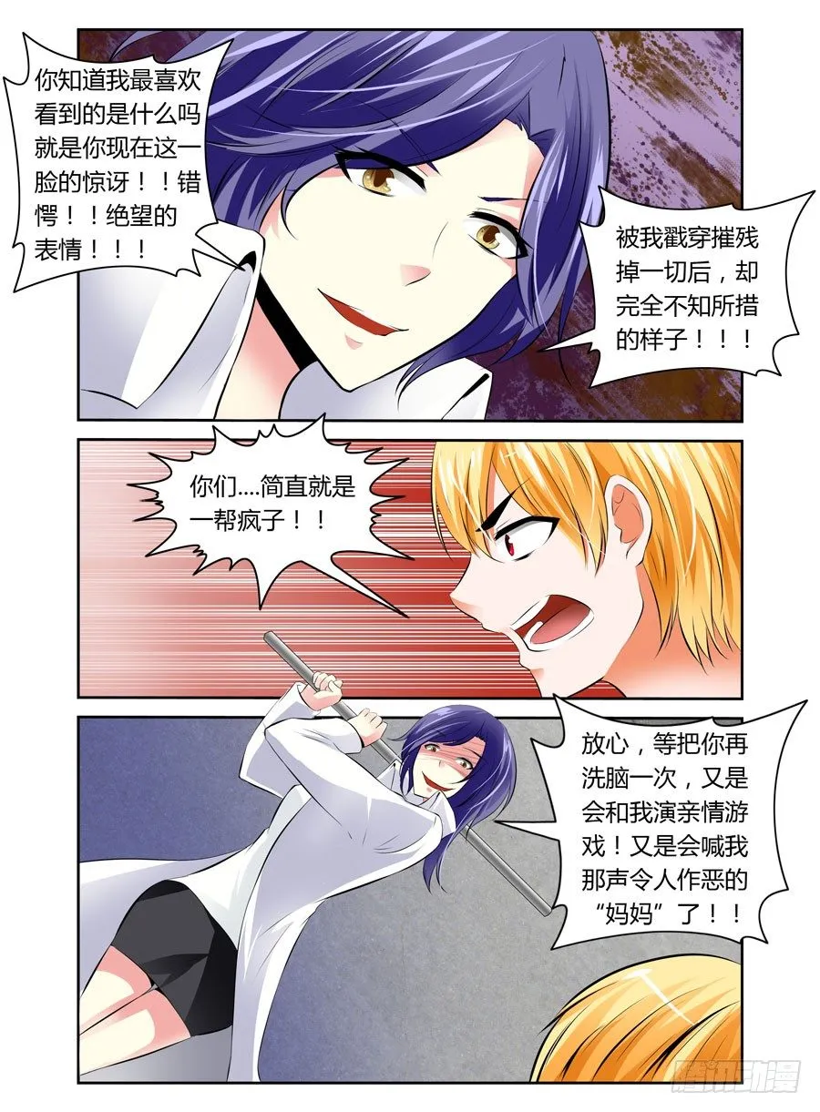 26.最毒“妈妈” 第9页