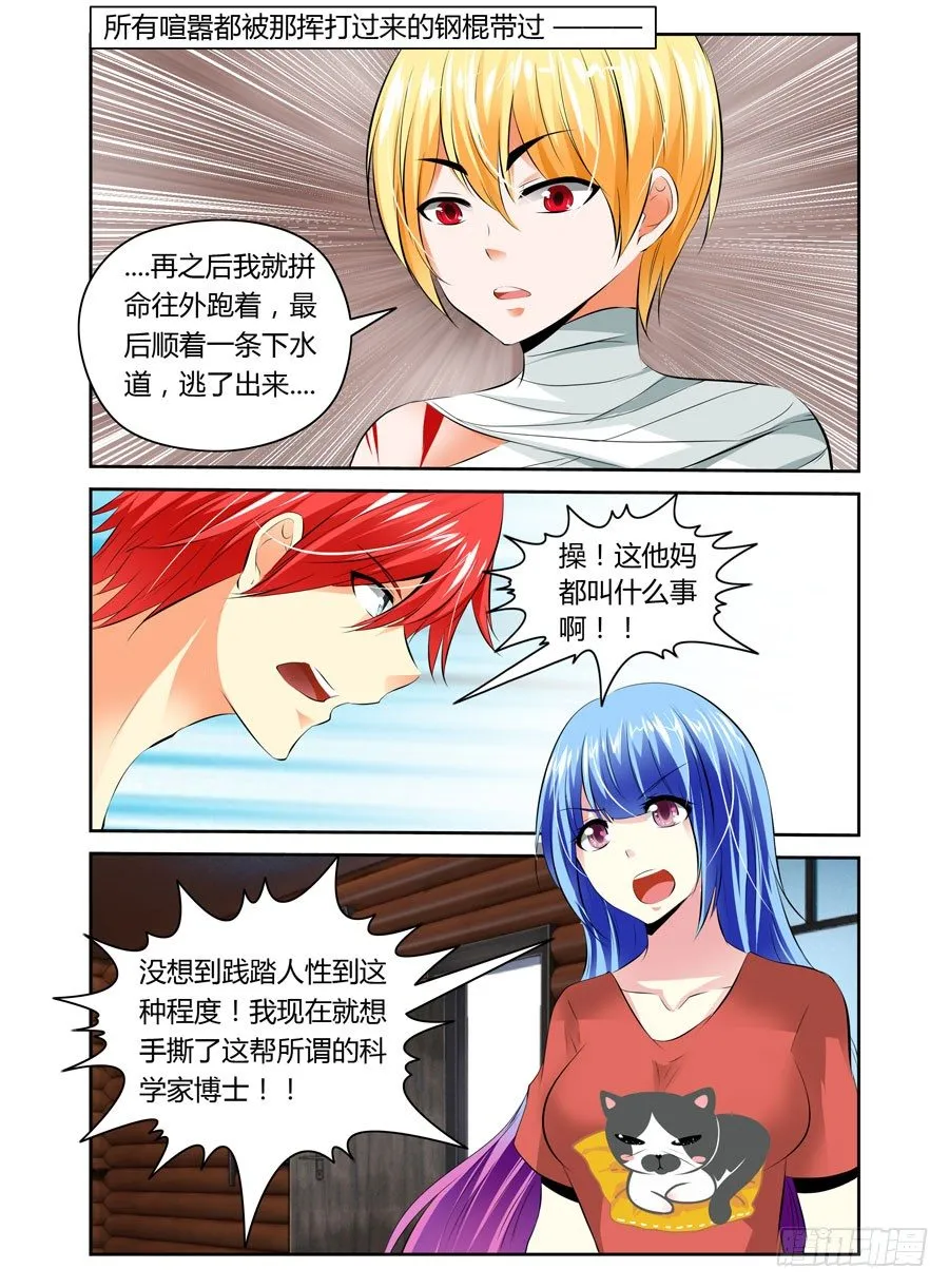 26.最毒“妈妈” 第10页