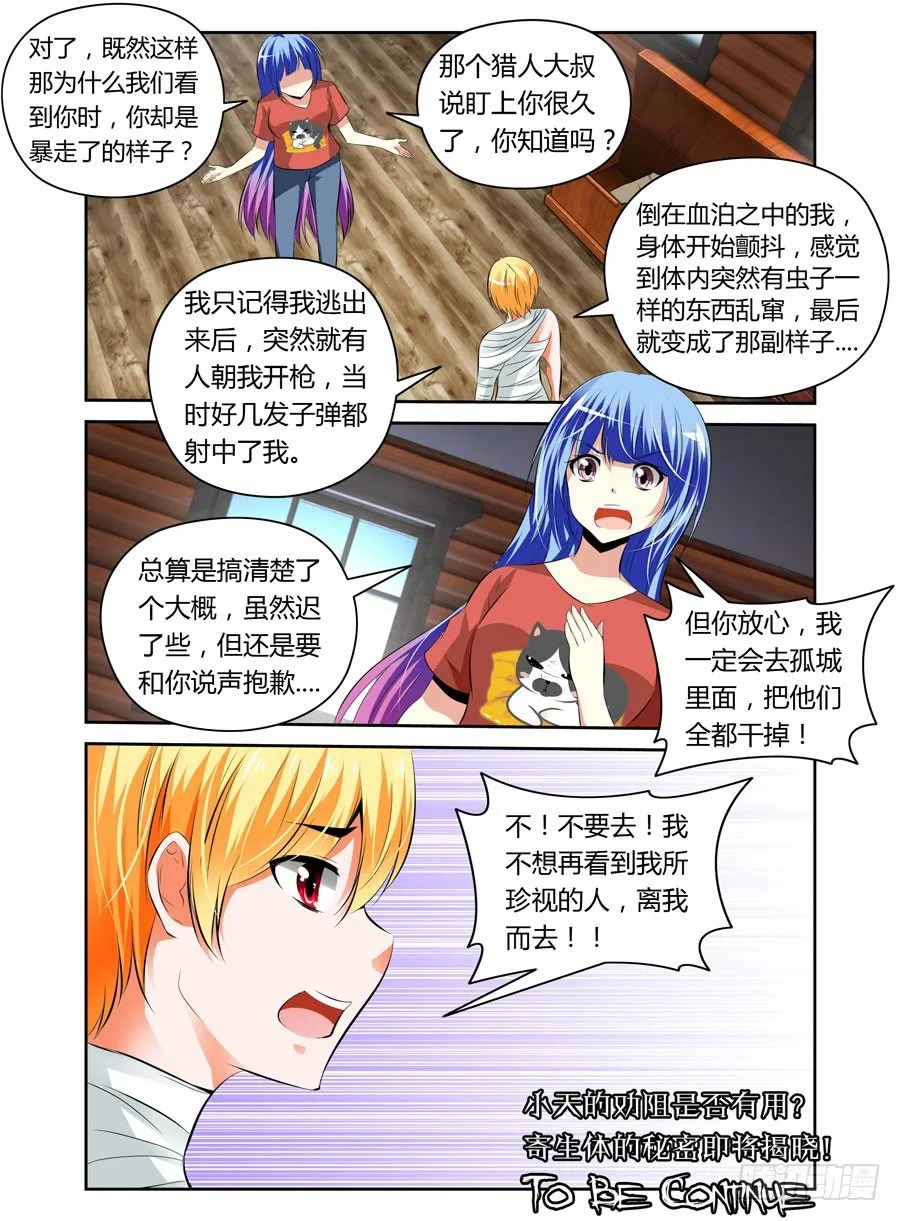 26.最毒“妈妈” 第11页