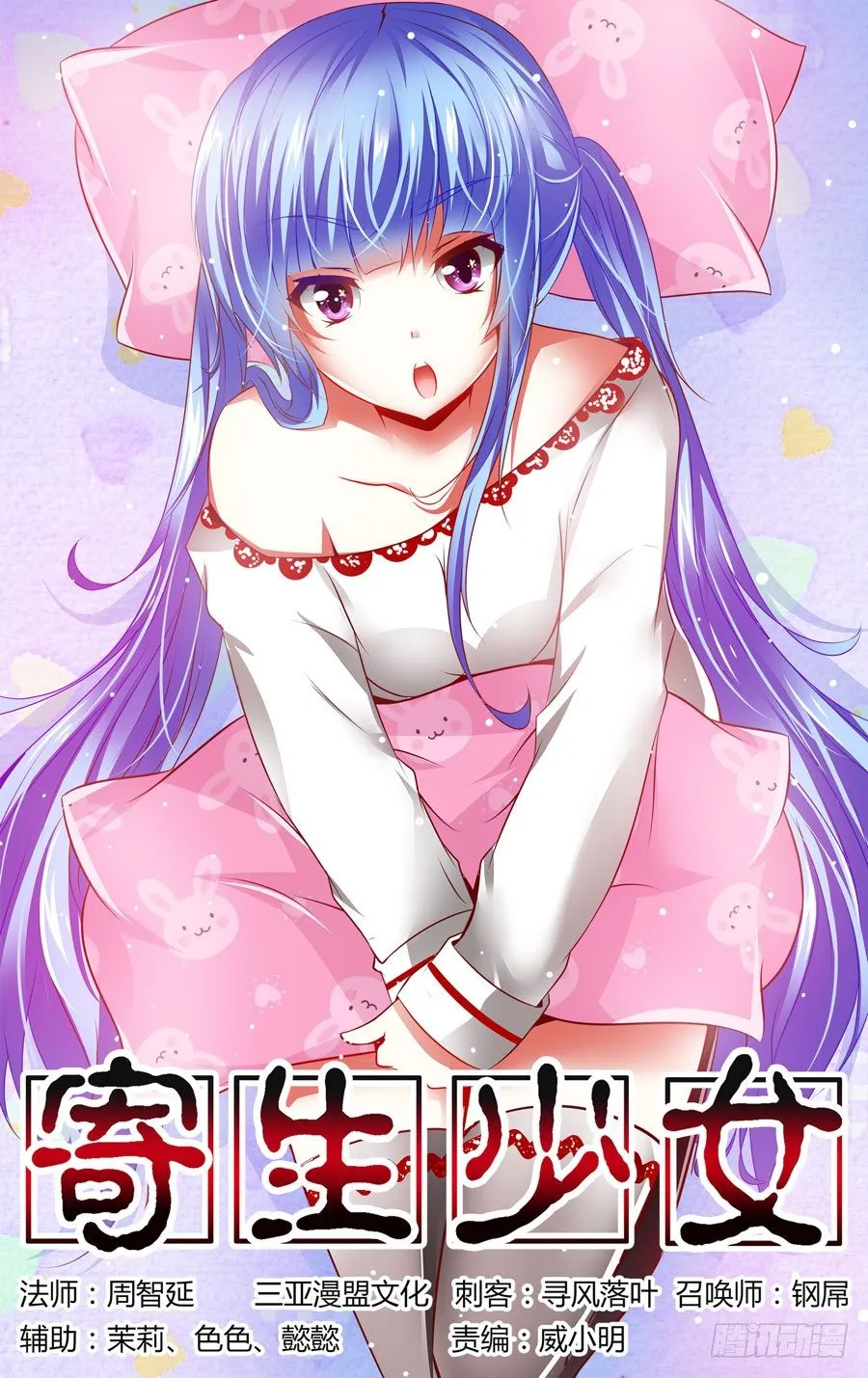 27.寄生体全解析 第1页