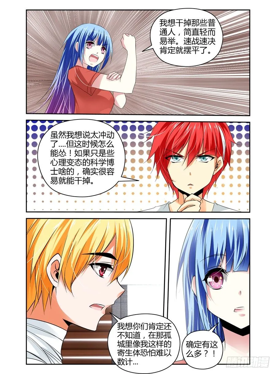 27.寄生体全解析 第3页