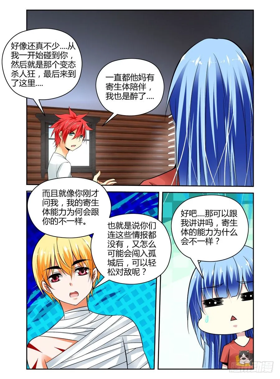 27.寄生体全解析 第4页