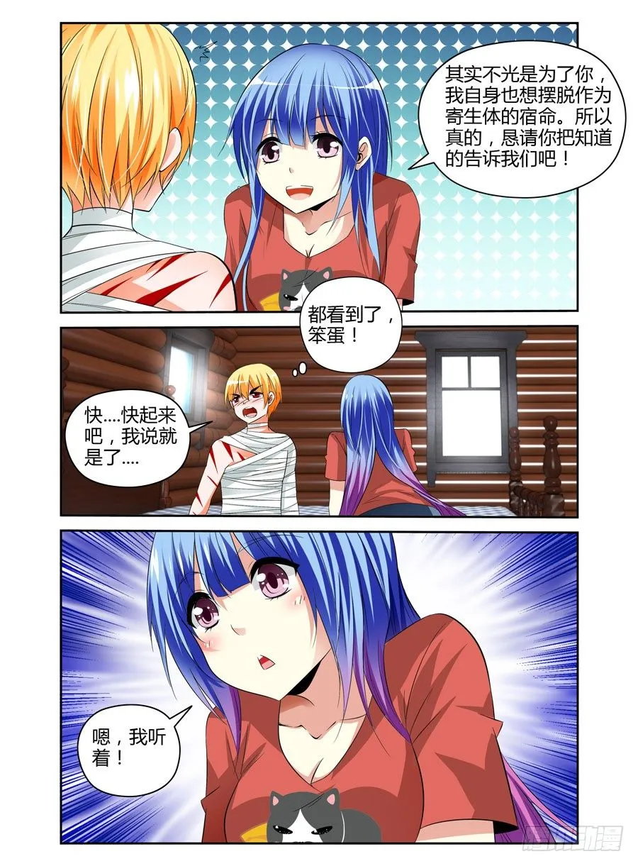 27.寄生体全解析 第6页