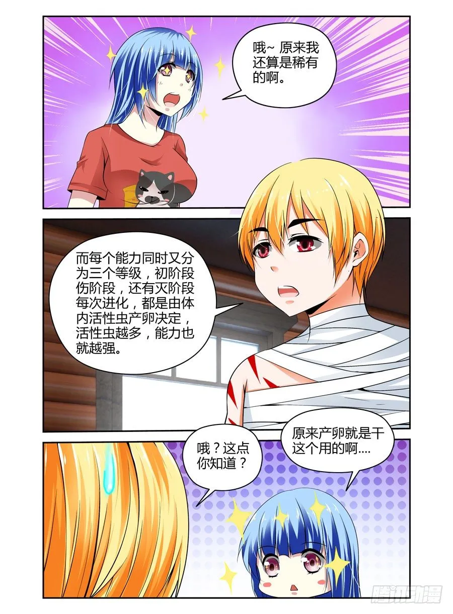27.寄生体全解析 第9页